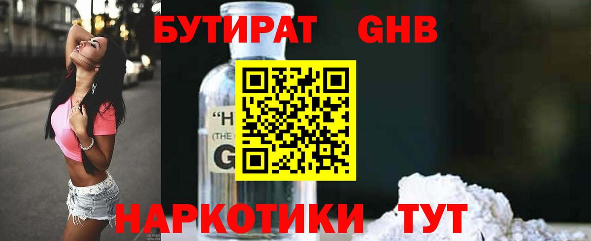 БУТИРАТ буратино Краснодар