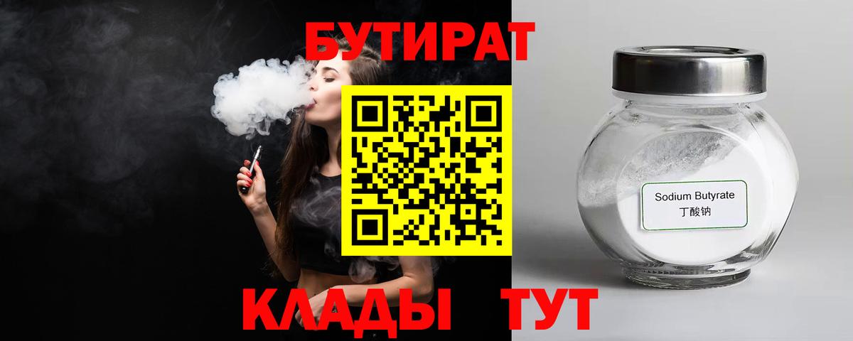 БУТИРАТ  БУТИРАТ оксана  Вход с VPN  Краснодар 
