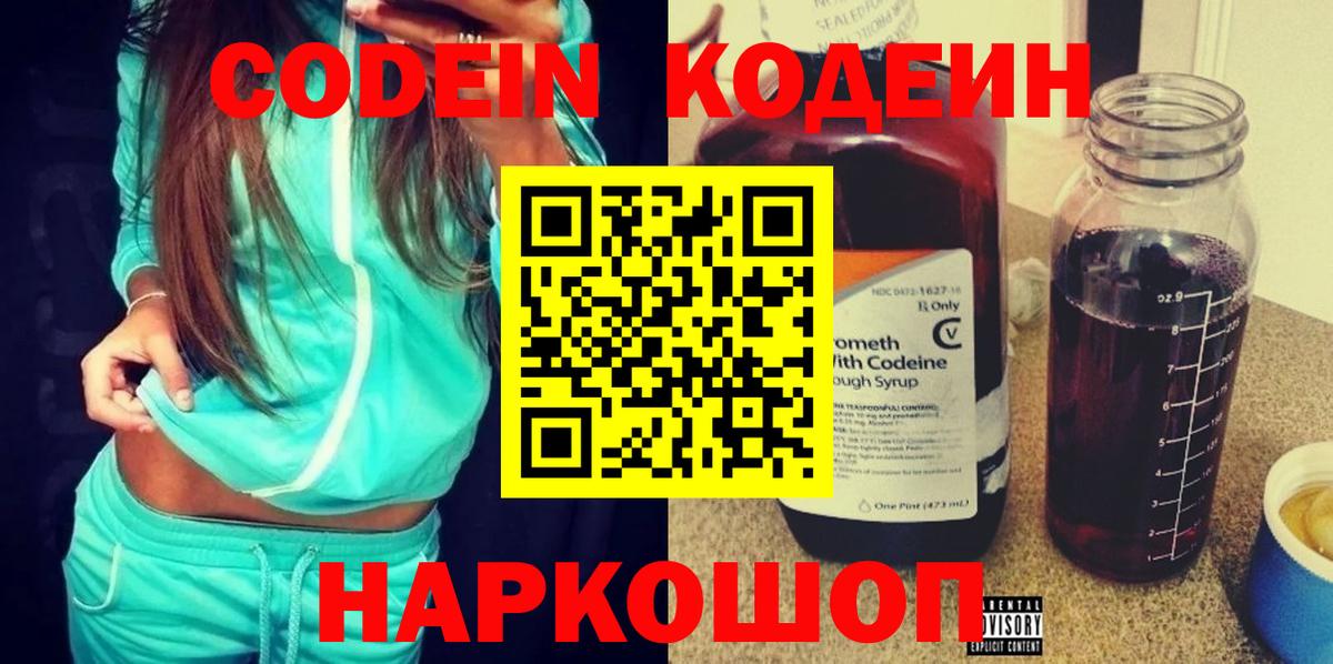 Кодеиновый сироп Lean Purple Drank Краснодар