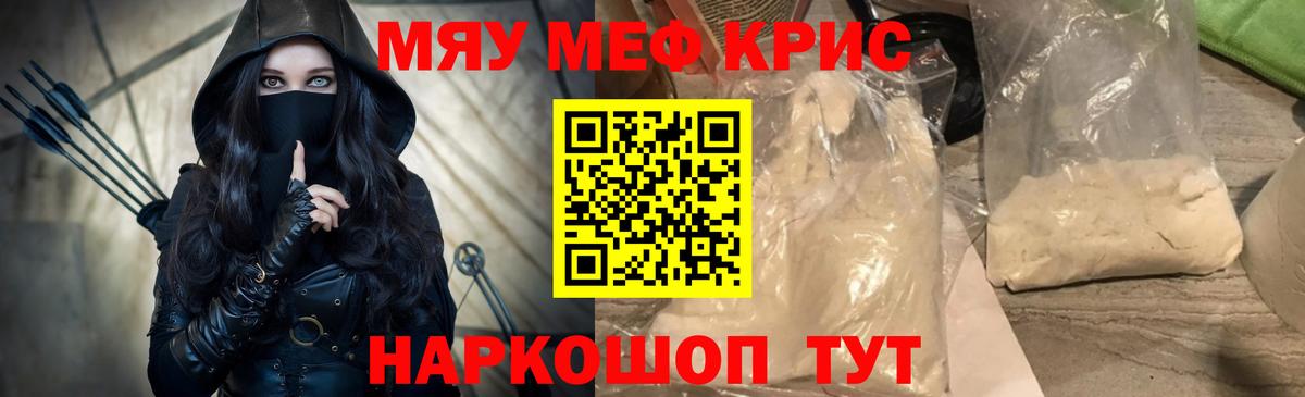 Меф мука Краснодар